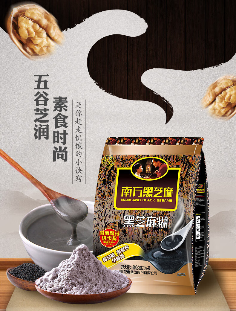南方黑芝麻(nanfang black sesame) 原味核桃红枣黑芝麻糊600g*3袋