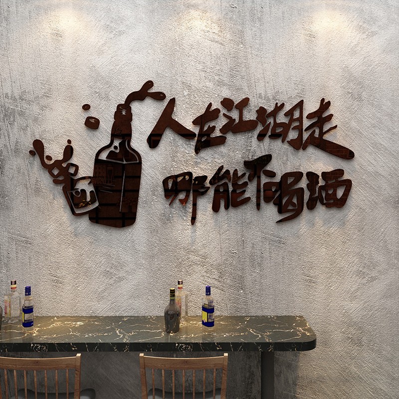 人在江湖走精酿啤酒屋装饰墙体创意小酒馆背景墙纸面墙贴3d亚克立体