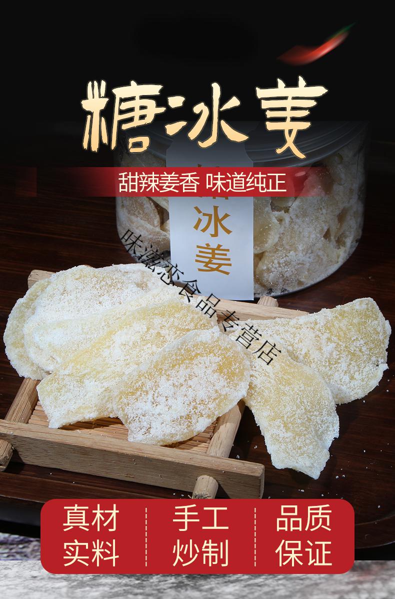 铜陵生姜糖姜片安徽特产糖冰姜手工做即食纯正辛辣老姜片精选制作糖冰