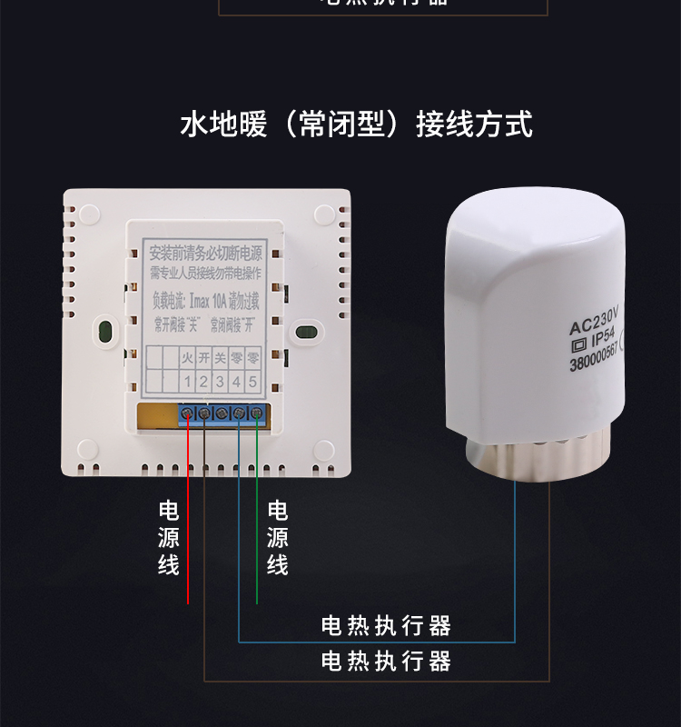 地暖电磁阀安装示意图图片