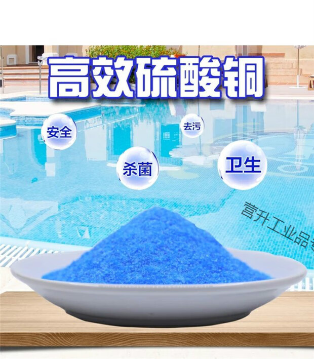 硫酸铜粉末杀菌剂泳池鱼塘水产养殖果树农用除藻净水江铜蓝矾晶体科丰