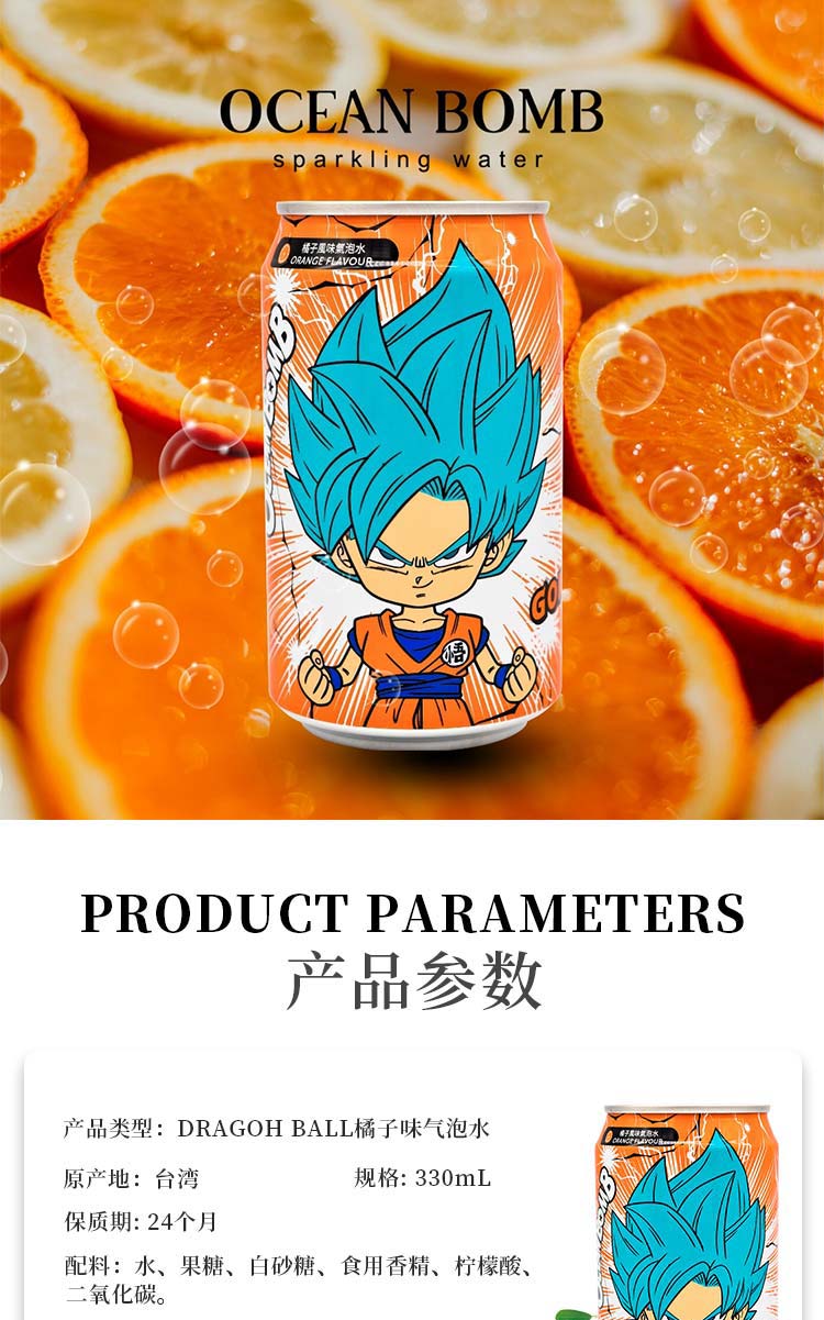 dragonball七龙珠超悟空贝吉塔联名果味碳酸饮料气泡水330ml罐新日期