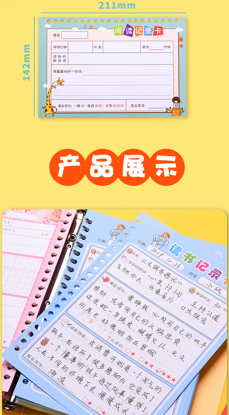 斐玉阅读记录卡小学生读书记录本活页夹一二年级笔记本摘记阅读摘记本
