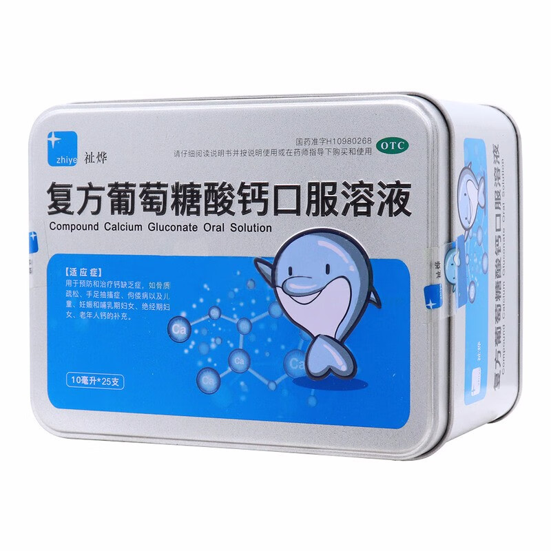 特丰 祉烨 复方葡萄糖酸钙口服溶液 10ml*25支/盒 3盒装 关注店铺有礼