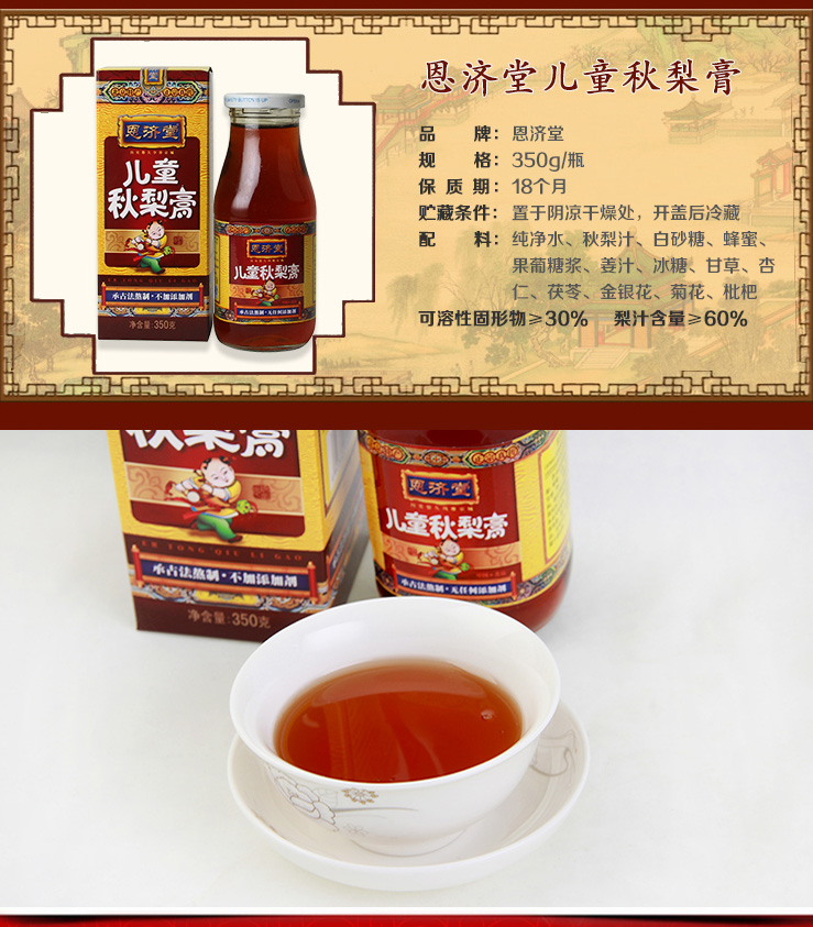 恩济堂秋梨膏儿童秋梨膏350g/瓶 北京特产秋梨膏雪梨膏