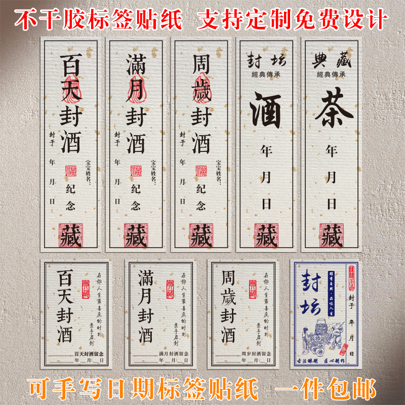 封酒不干胶酒坛封口贴通用茶叶贴纸酒瓶封条检封封藏标签私藏小酒竖版