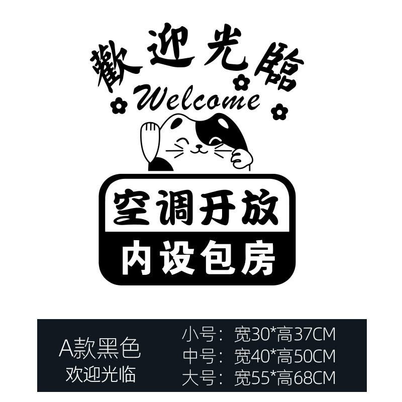 营业时间空调开放玻璃贴纸正在营业门贴推门请进拉门冷气开放橱窗白色