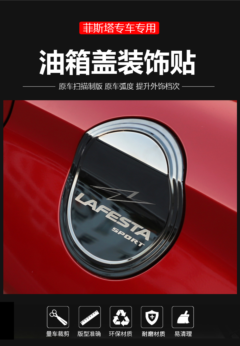 醉米现代菲斯塔不锈钢油箱盖装饰贴外饰改装镜面油箱贴片镜面油箱盖贴
