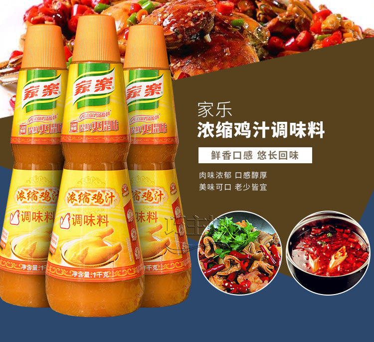 5折 家乐浓缩鸡汁480g/1kg整箱煲汤鸡汁高汤调味料菜肴炖汤鸡汁调料品
