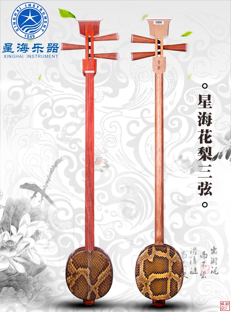 优选好物北京星海8302三弦花梨木三弦乐器民族弹拨乐器星海乐器8302小