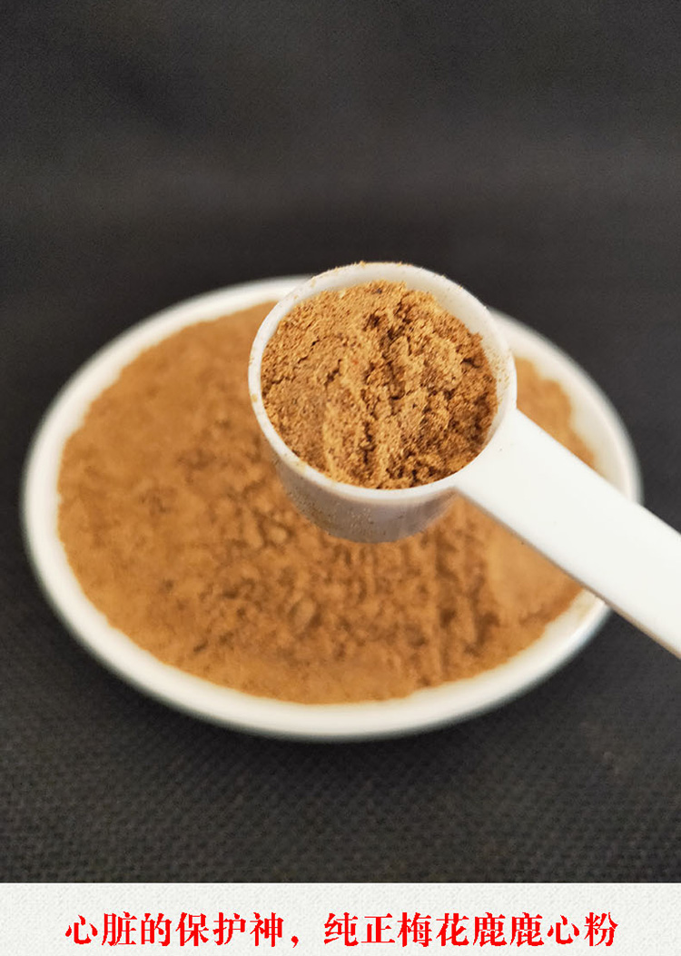 鹿心粉140g吉林梅花鹿东北双阳鹿乡鹿心血粉纯正养心粉鹿心脏【嘉万