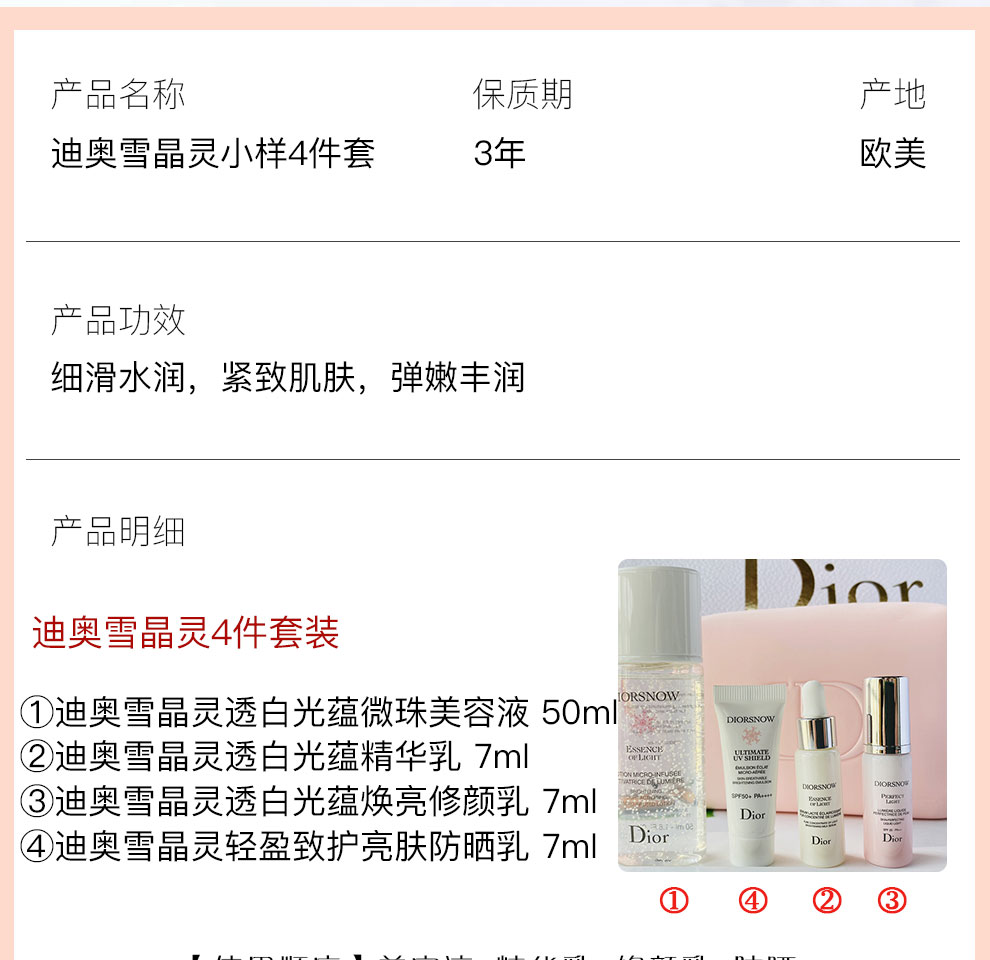 专柜正品迪奥护肤品套装女士化妆品雪晶灵小样4件套装