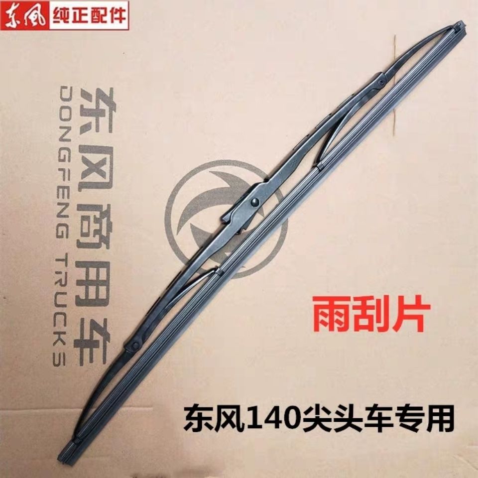 东风1402雨刮器尖头教练车吊车雨刮臂雨刮片玻璃雨刷擦配件140雨刮臂2
