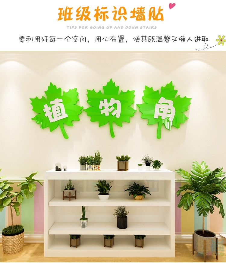 卫生角图书角教室布置文化墙贴装饰植物角作品栏贴纸c1443a款卫生角小