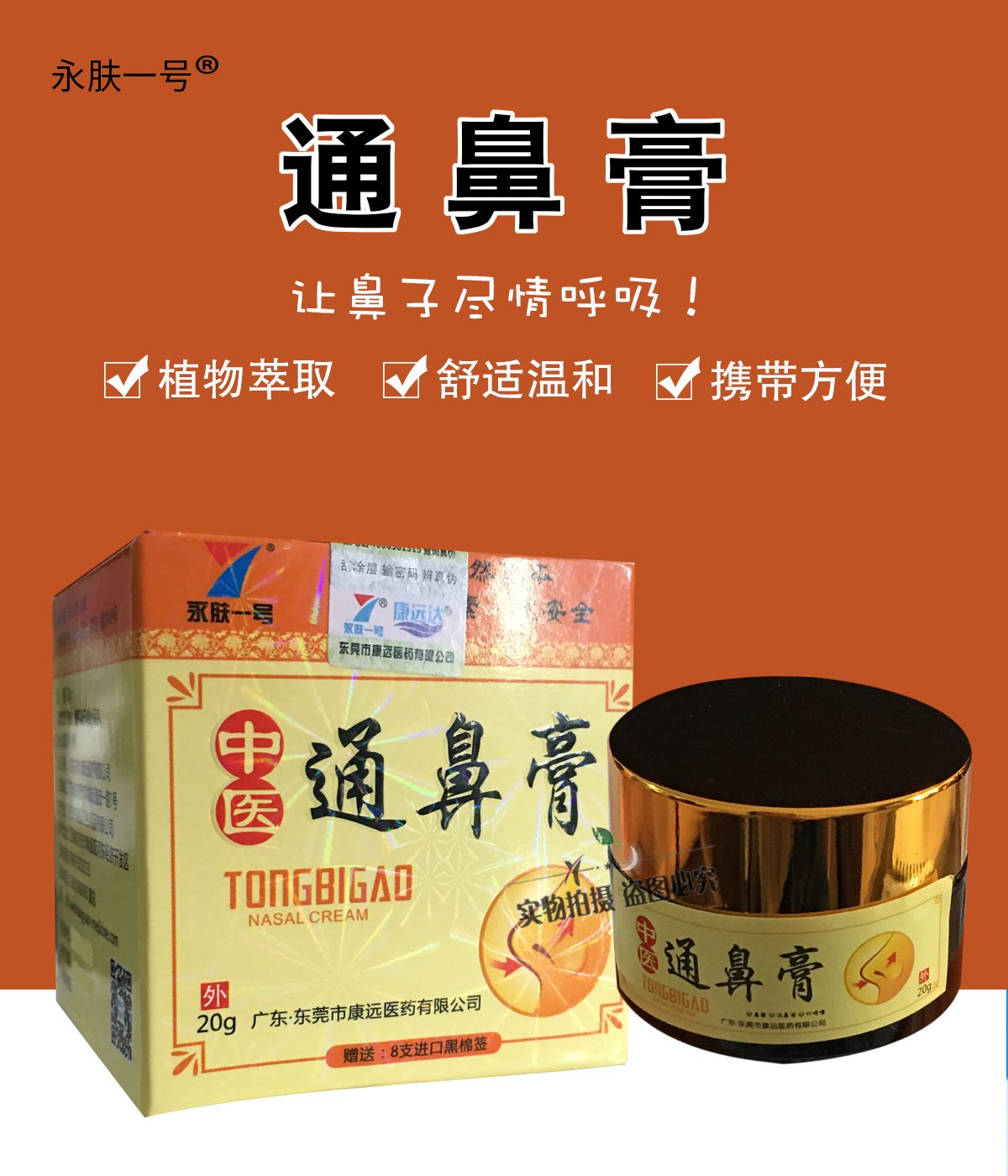 永肤一号中医通鼻膏20克通气畅快呼吸3盒1盒