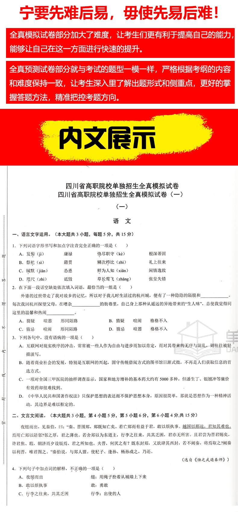 模拟试卷四川省高职单招考试复习资料全真模拟测试卷历年四川无赠品