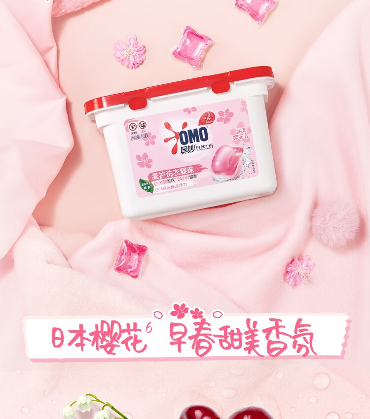 奥妙 樱花柔护 洗衣凝珠 100颗洗衣球 除菌除螨 柔顺留香 浓缩洗衣液