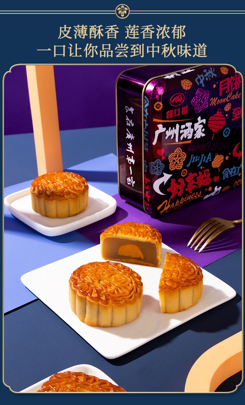 广州酒家幸福的礼月饼礼盒360g蛋黄莲蓉豆沙广式中秋送礼月饼团购幸福