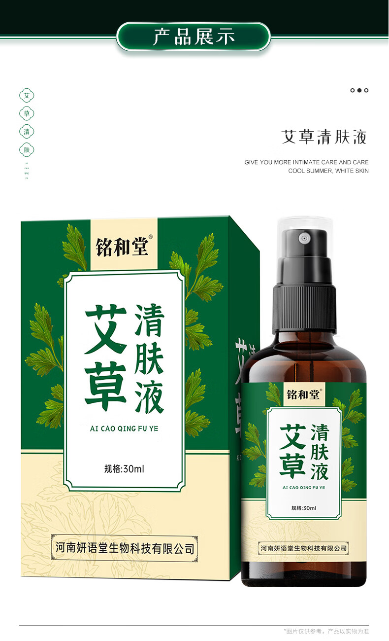 艾草清肤液可搭配清肤止痒过敏泛红手足蚊虫叮咬痒速解急痒针对各种