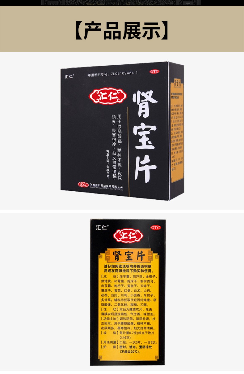 肾宝片45片男人补肾药肾阳虚肾虚尿频男女同补阴阳调和遗精早泄1盒装1