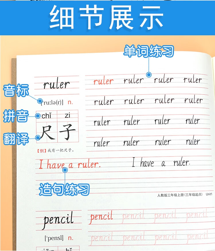 柏拉圖小學3三年級上冊下冊英語描紅練字帖人教版pep同步單詞手寫體