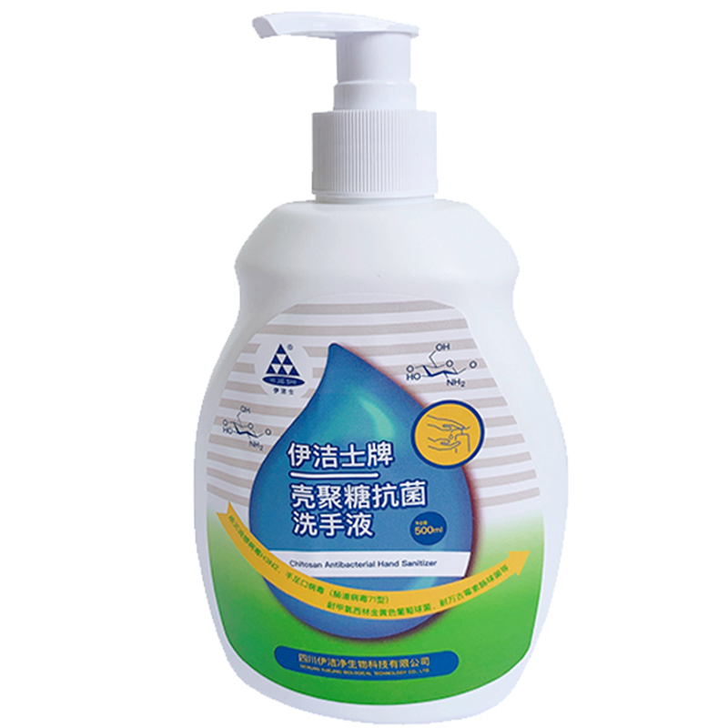 伊洁士牌壳聚糖抗菌洗手液500ml瓶消毒杀菌家用户外植物无害消毒液