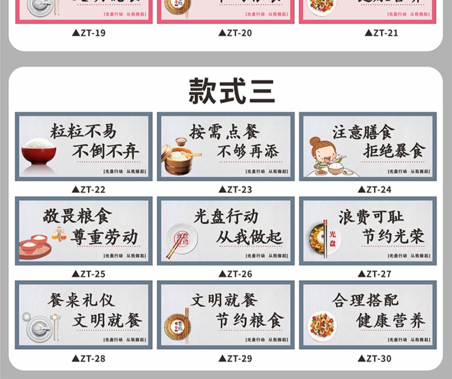 节约粮食 杜绝浪费标语文明用餐提示贴光盘行动餐桌贴学校餐饮食堂