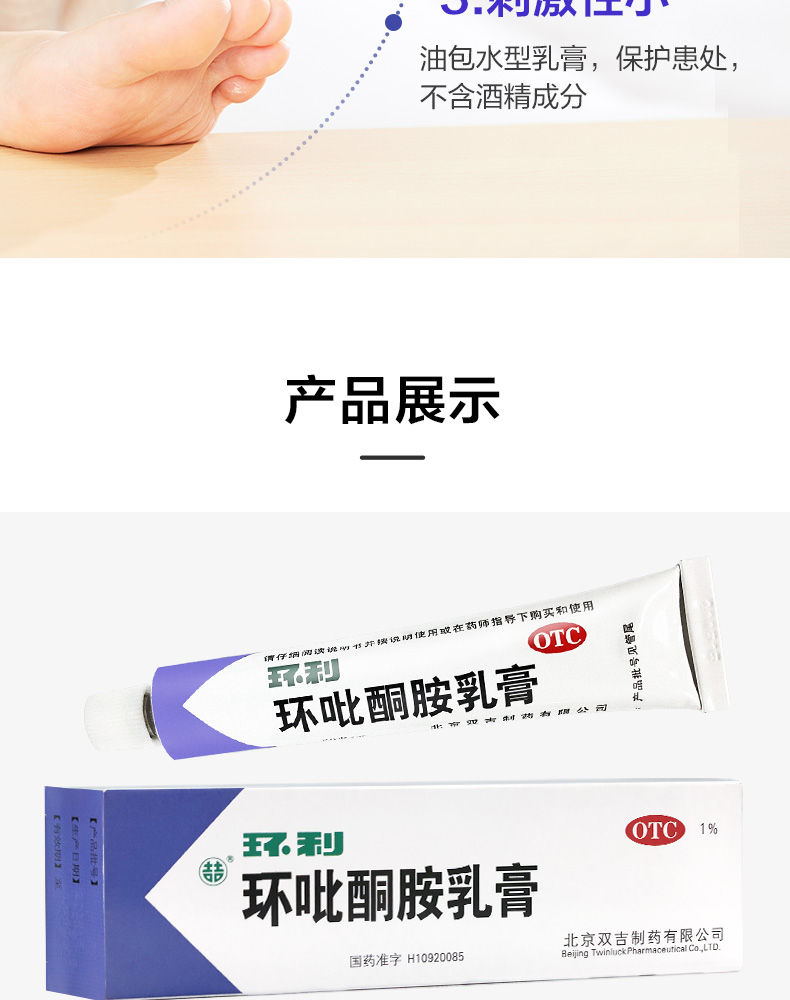 环利 双吉环吡酮胺乳膏20g 治 灰指甲真菌感染专用