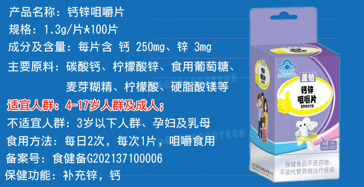 100片锌咀嚼片青少年儿童补锌片小孩学生成人补锌片补钙片儿童钙锌100