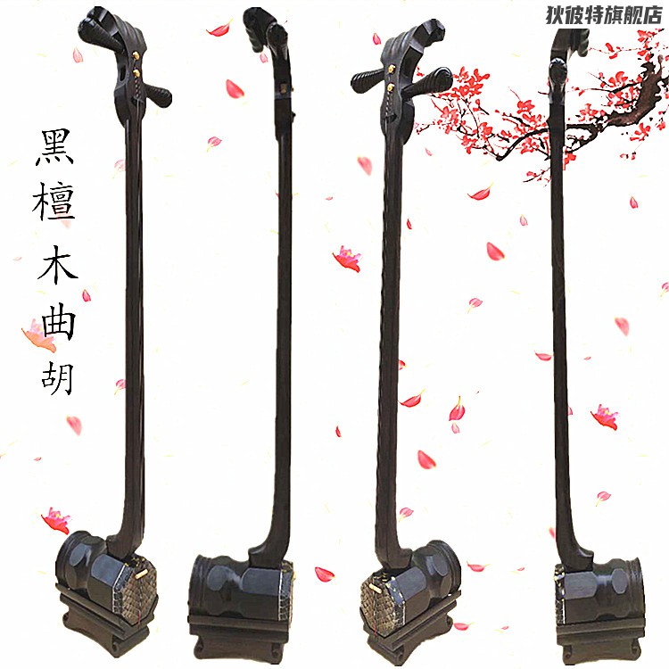 河南曲剧大弦 黑檀曲胡乐器 坠胡 河南坠子 坠琴 弦子 河南越调 精品