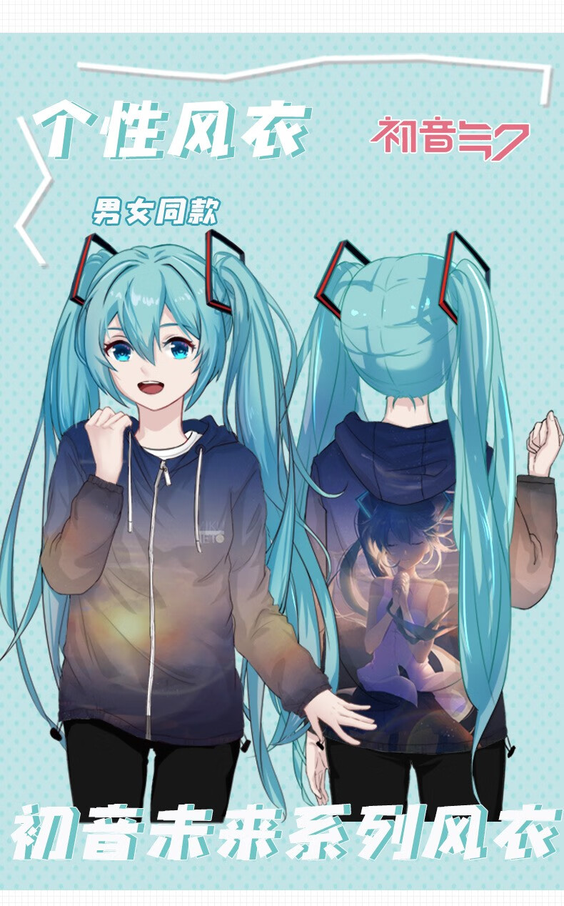 森迪初音未来miku风衣二次元动漫衣服日系拉链外套男女款式一定制23天