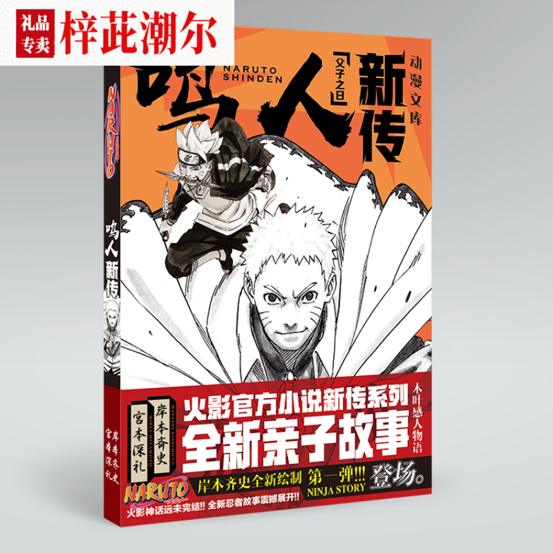 自来也鼬真传晓秘传漫画周边礼包礼盒火影忍者鸣人烈传送随机小礼品