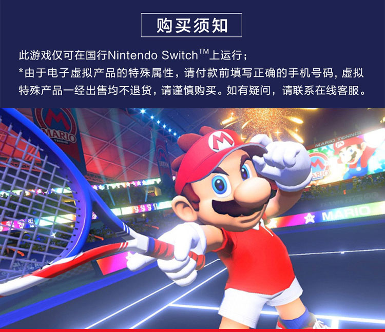 任天堂switch马里奥网球马力欧网球游戏数字下载版适用于国行switch国