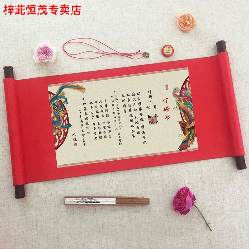 请柬结婚请柬邀请函民国婚书下聘书圣旨卷轴订婚书结婚典礼订婚宴中式