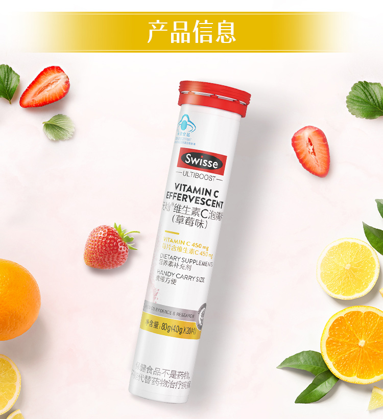 swisse斯维诗维生素c泡腾片20片补充vc维c清新草莓味维生素c泡腾片20