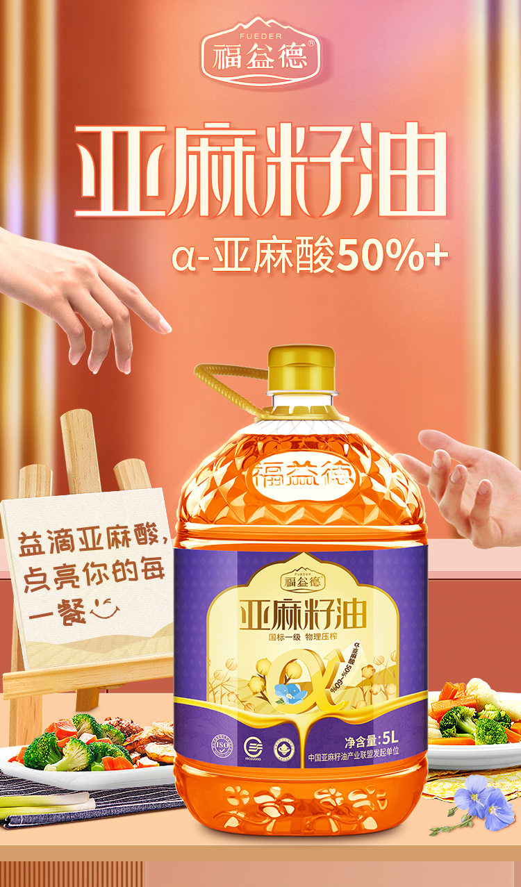 福益德一级物理压榨纯亚麻籽油5升低温冷榨胡麻籽油含亚麻酸孕妇宝宝