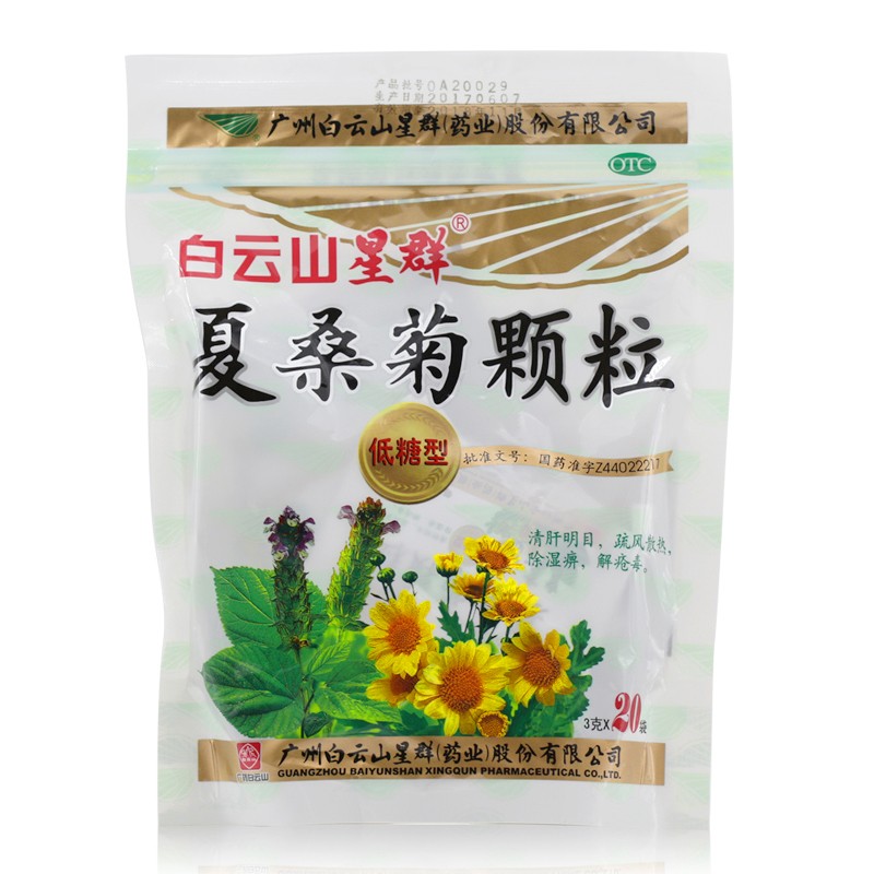 白云山星群 夏桑菊颗粒10g*32袋/3g*20袋/10g*10袋/包 清肝明目疏风
