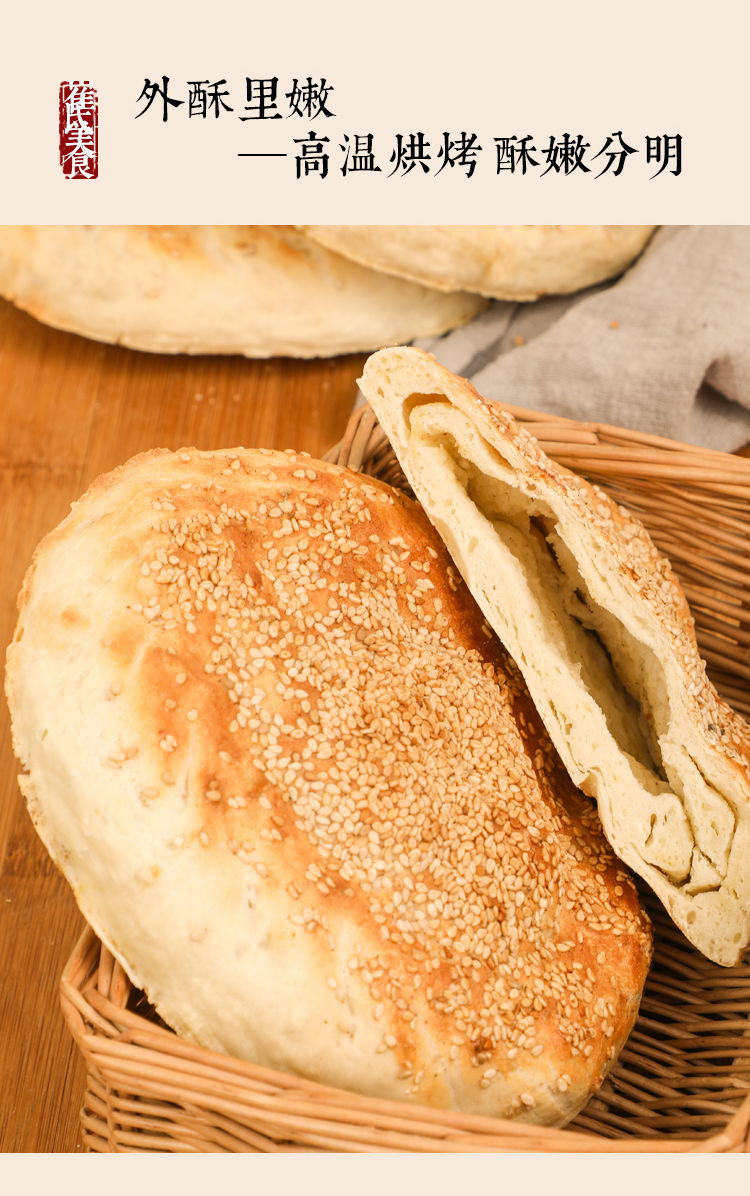 吊炉烧饼山东菏泽土特产手工制作五香芝麻饼馍5个装高炉酥烧饼 五香烧