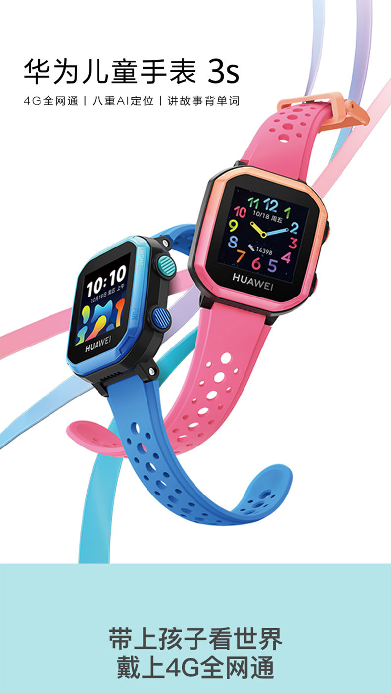 七夕礼物huawei华为儿童手表3s精准定位通智能电话手表学生儿童手表