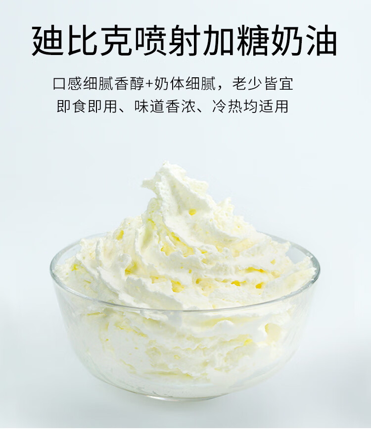 迪比克 喷射型动物奶油700ml廸比克即食稀奶油免打发烘焙家用 乳白色