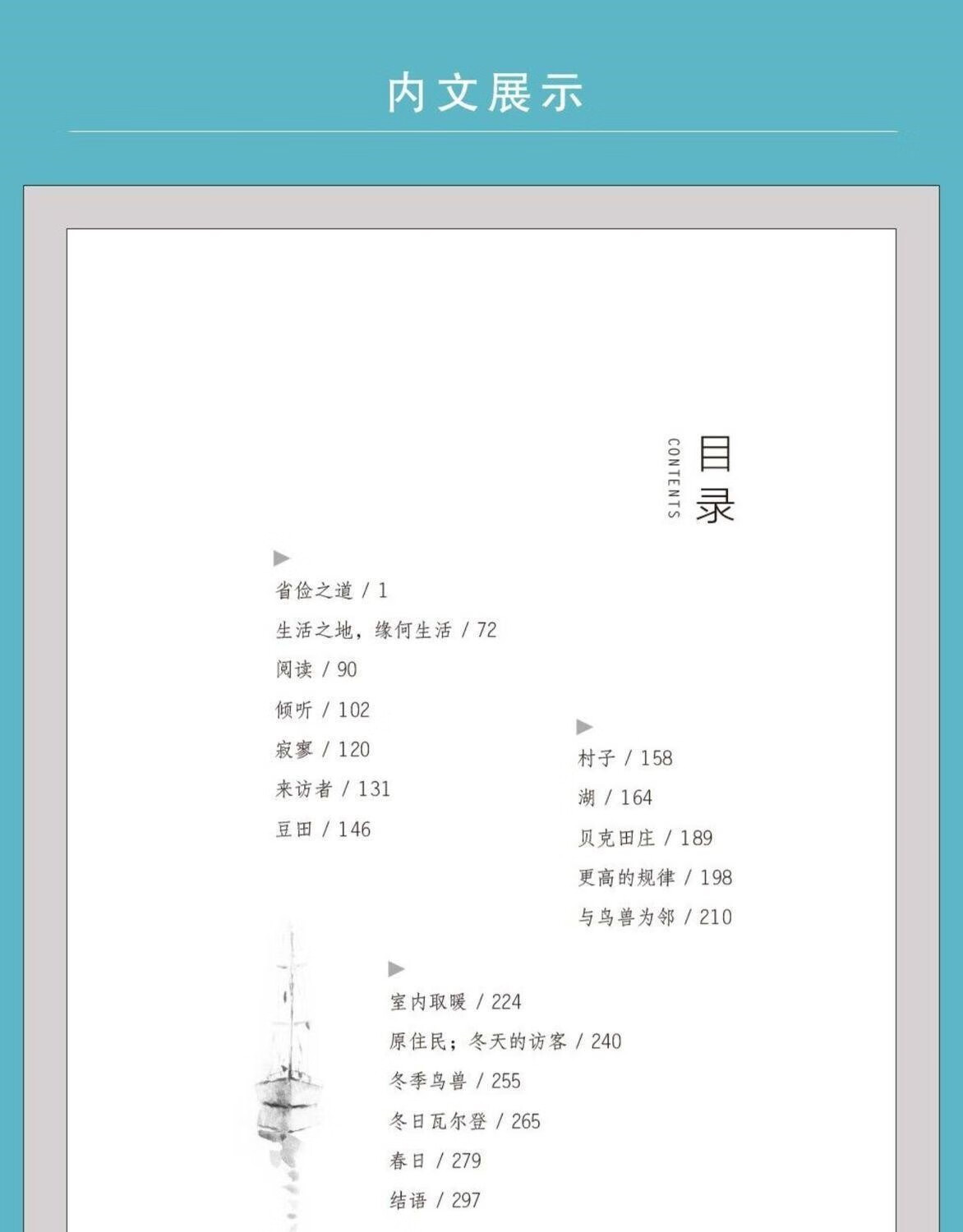 瓦尔登湖正版梭罗名家全译本外国现当代读物书籍尔登菜根课外经典小说课外阅读物书籍 瓦尔登#菜根谭详情图片6