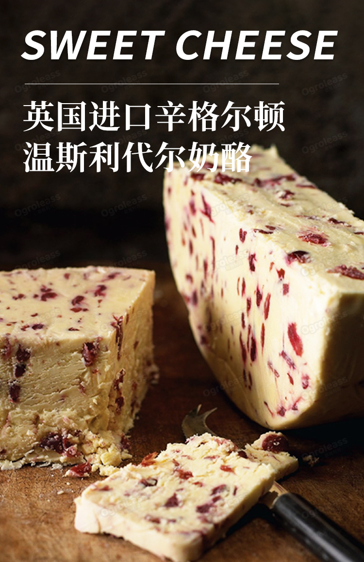 英国传统温斯利代尔甜奶酪块cheese芝士杏子果脯蔓越莓奶酪块即食可口