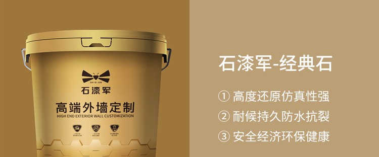 石漆军涂刷辅料刷新服务旧房翻新新房外墙装修大理石仿
