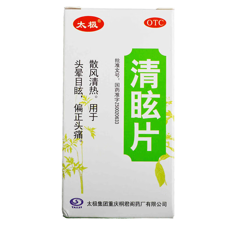 xs太极 清眩片 0.