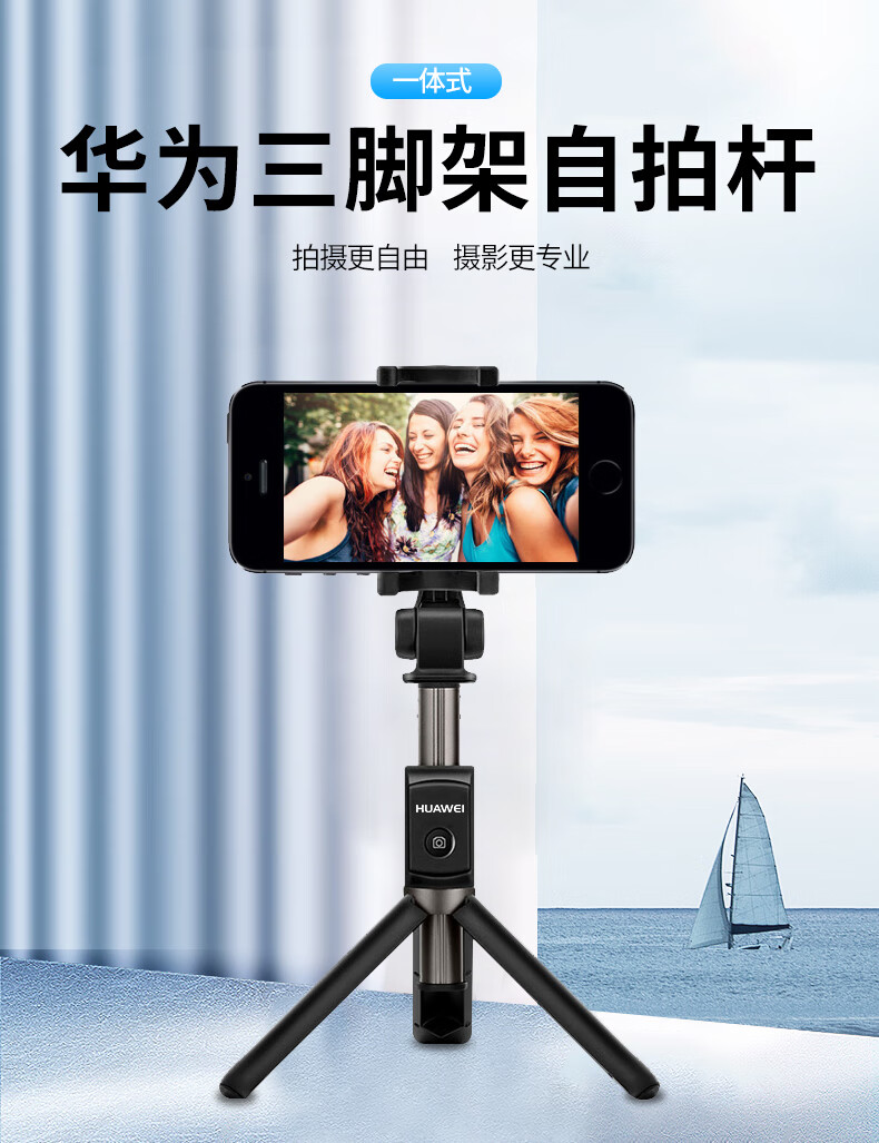 华为(huawei)自拍杆原装手机专用直播三脚架蓝牙无线迷你遥控器稳定