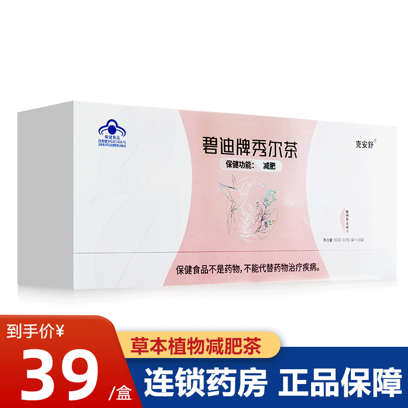 碧迪牌秀尔茶30袋 独立包装减肥茶 1盒装【体验装】