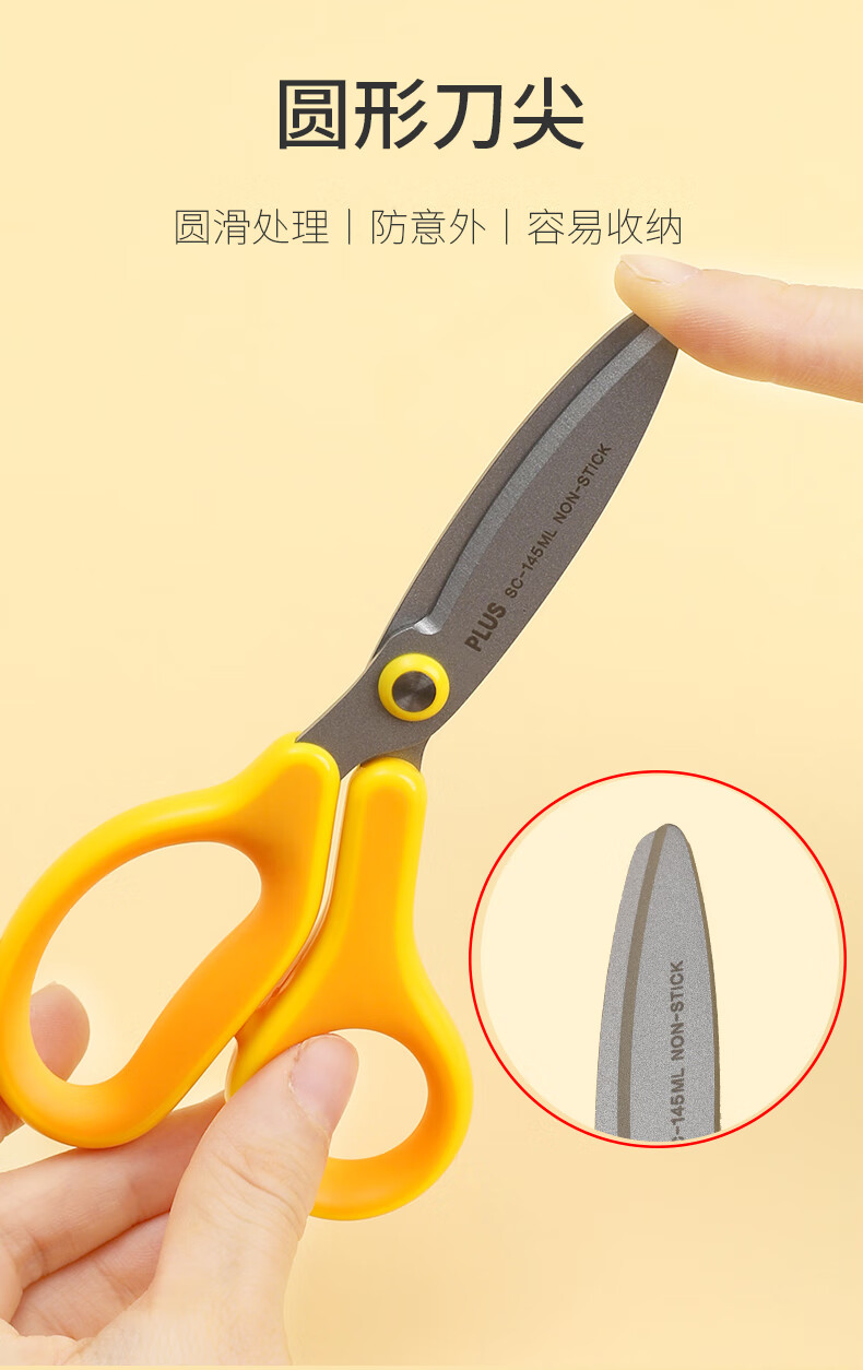 日本plus普乐士儿童剪刀圆头安全便捷手工剪刀带保护套小学生剪纸sc