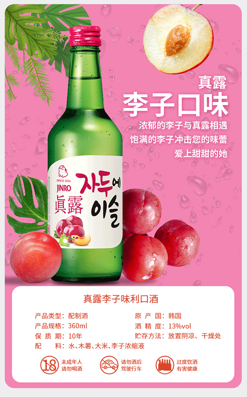 韩国进口真露烧酒jinro盛源来女士水果清酒葡萄草莓西柚李子各1瓶