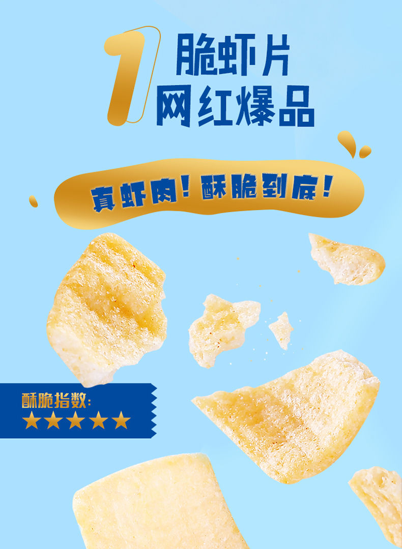 卡贺家脆虾片大包鲜虾味网红零食下午茶小吃膨化巨型虾片山姆同款