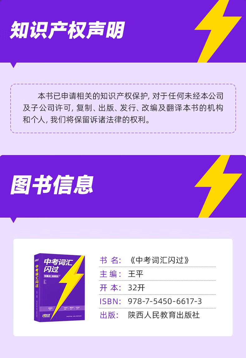 【自选】2024中考词汇闪+中考英语中考英语语法初中考点四轮复习英语初中语法考点清单 中考【语法】闪过详情图片11